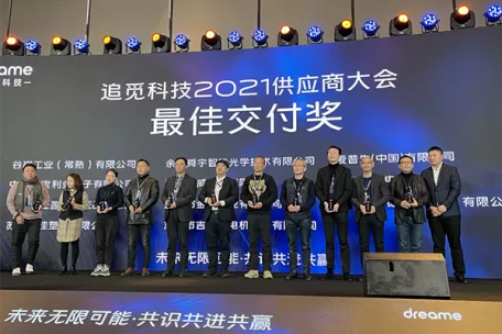舜宇智能光学荣获追觅科技“最佳交付奖”殊荣