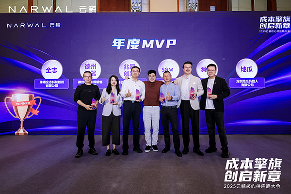 喜报|舜宇智能光学荣获云鲸「年度MVP奖」！