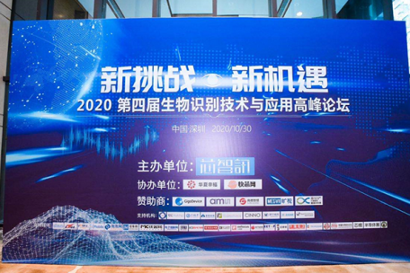 舜宇智能光学 直击2020生物识别技术与应用高峰论坛